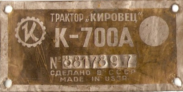 Заводской номер трактора к 700