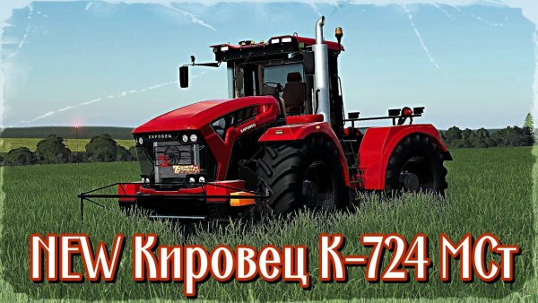 Трактор Кировец к-742мст.