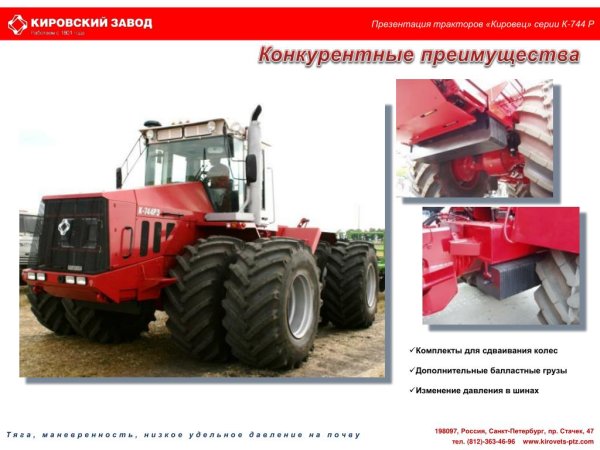 К-744 трактор характеристики