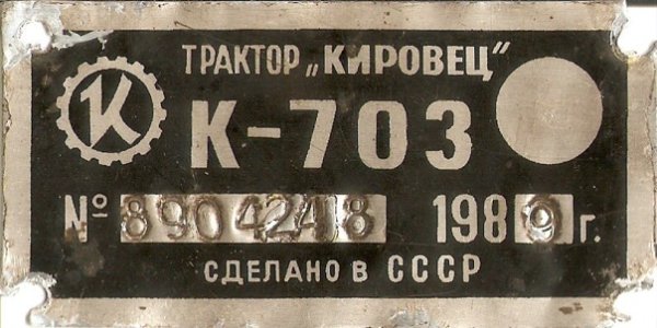 Шильдик трактора Кировец