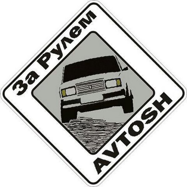 Наклейки AZELOW Бакинский передок автош