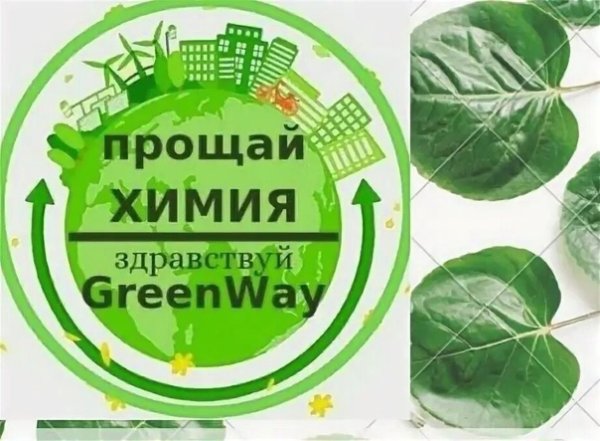 Гринвей картинки