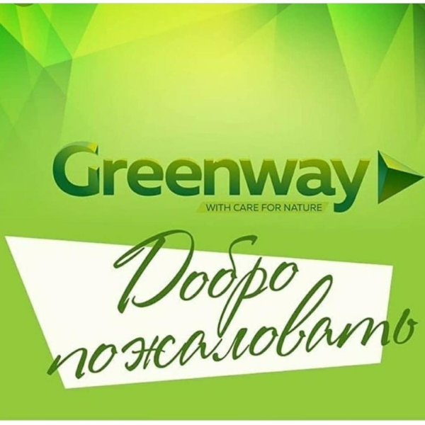 Гринвей логотип