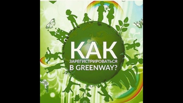 Гринвей Стикеры