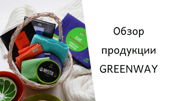 Салфетки Гринвей 2020