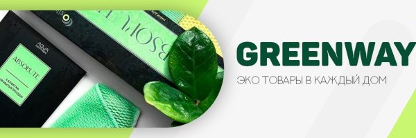 Продукция Гринвей