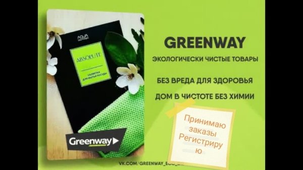 Брошюра Гринвей