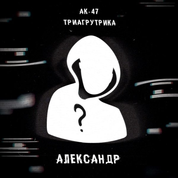 Триагрутрика Вибе