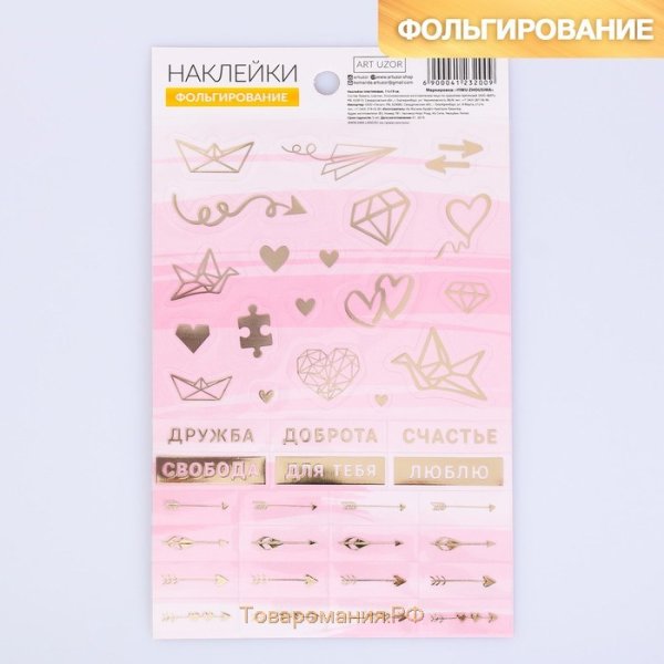 Фольгированные наклейки