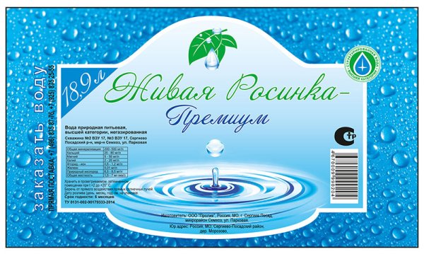 Наклейка "Святая вода"