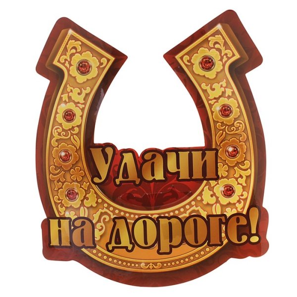 Стикер удачи