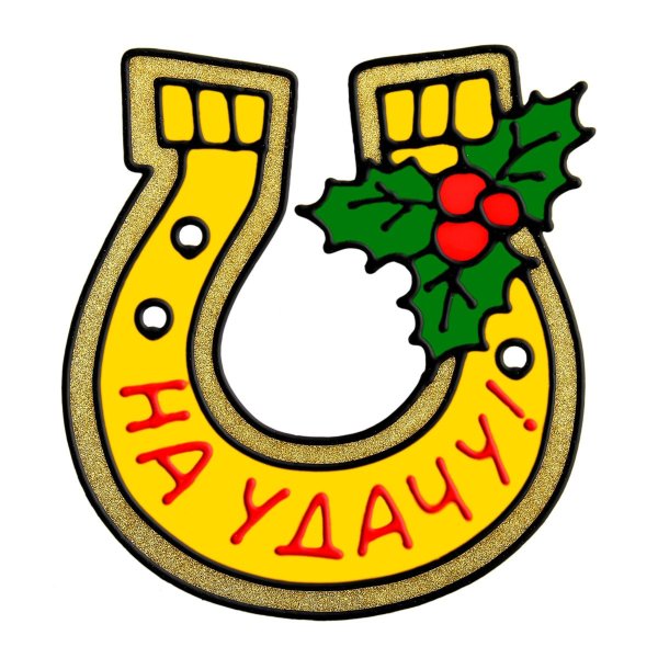 Стикер удачи