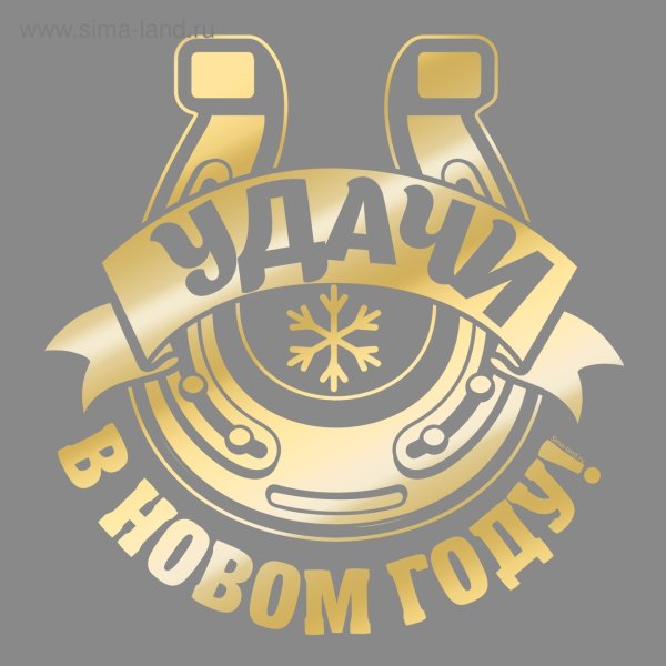 Стикер подкова