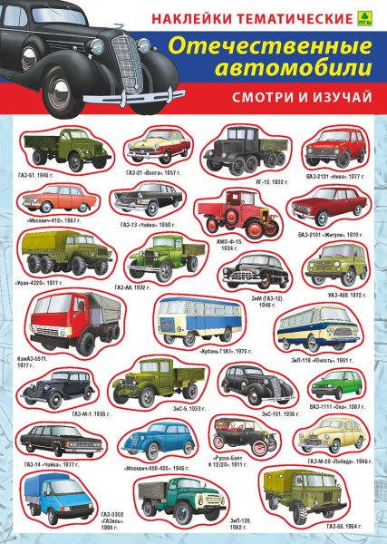 Наклейка "машины"