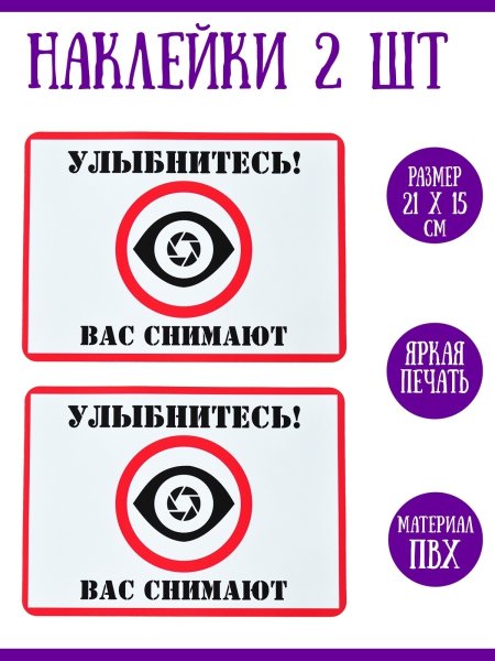 Наклейка улыбнись