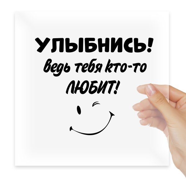 Улыбнись ведь тебя кто-то любит