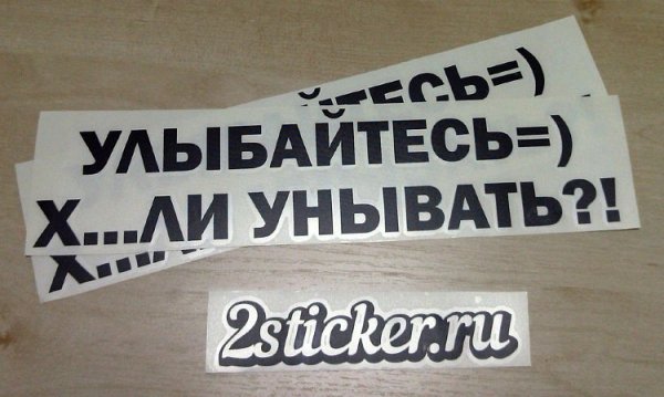 Надпись на машине улыбнись