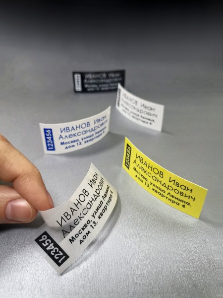 Адресные Стикеры на конверты
