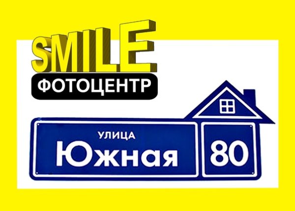 Адресная табличка