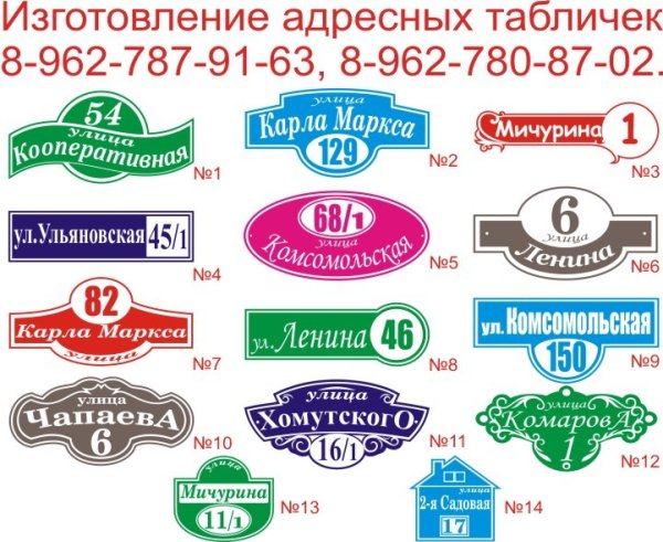 Нумерация домов таблички