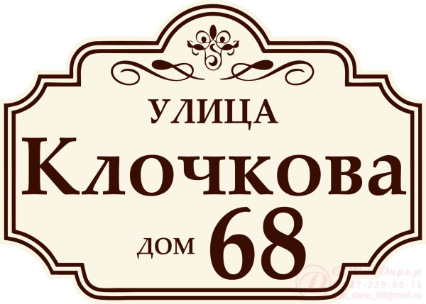 Номер дома табличка