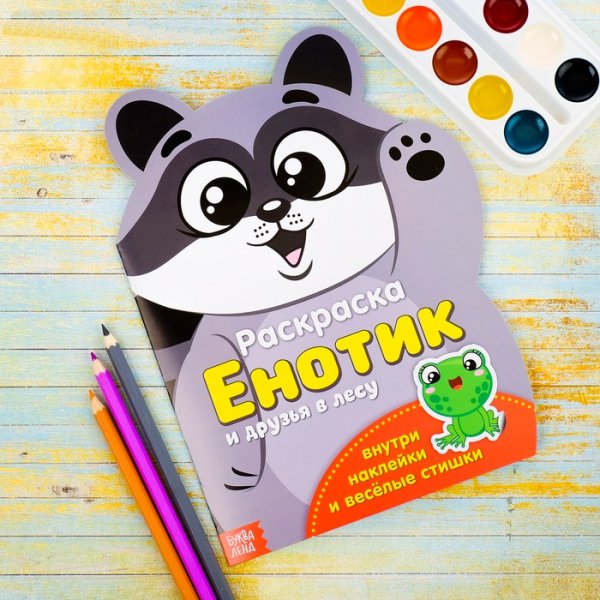 Раскраска с наклейками «Енотик», 12 стр.