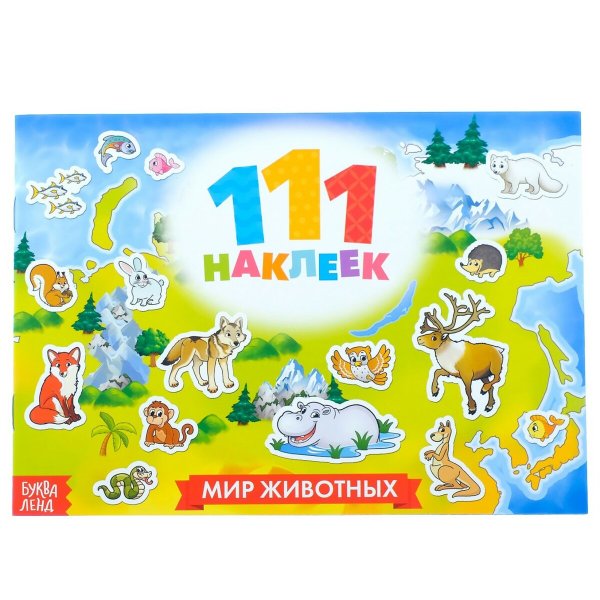 111 Наклеек
