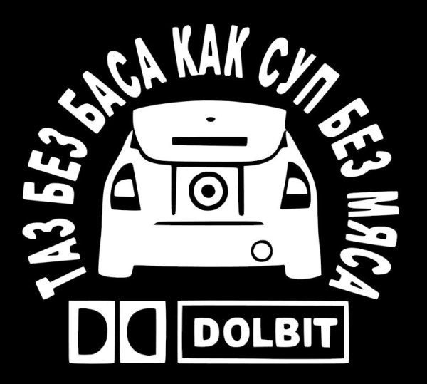 Наклейки басс