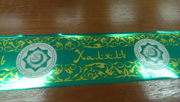 Халяль этикетка