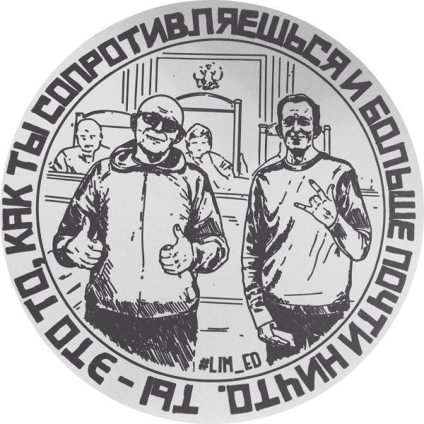 Кровосток Стикеры