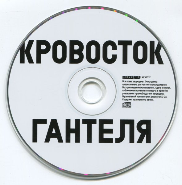 Сергей Крылов Кровосток