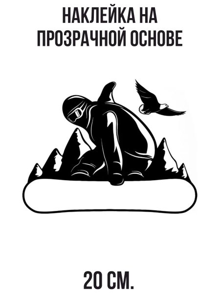 Наклейка на авто сноуборд