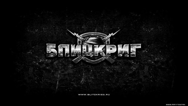 Блицкриг шоу логотип