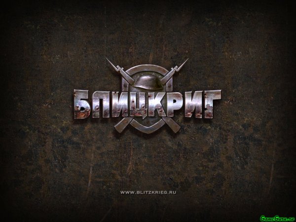 Блицкриг значок