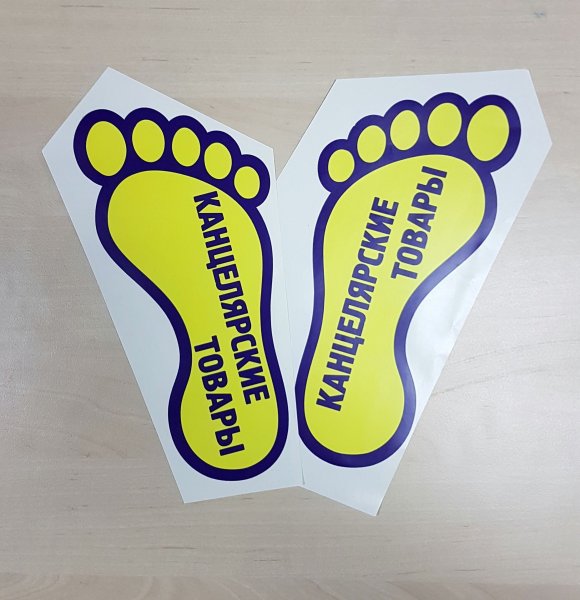 Наклейки указатели на пол