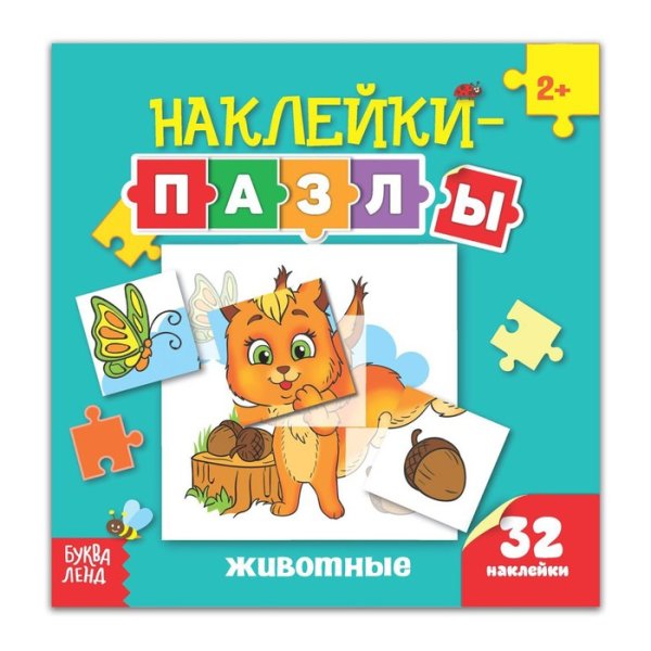 Книжка пазлы с наклейками
