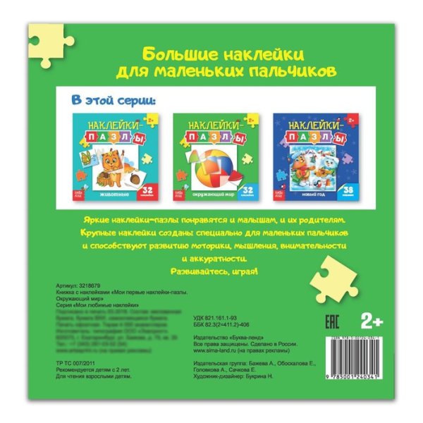 Наклейки пазлы буква ленд