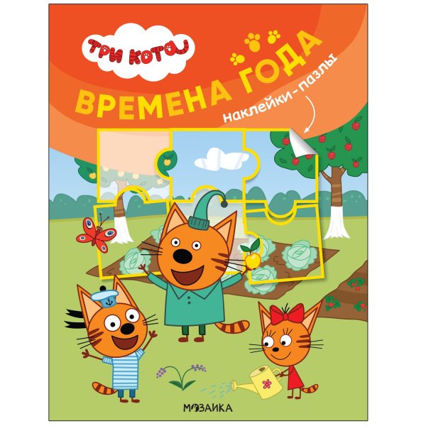 Стикер-мозаика. Пазлы и формы