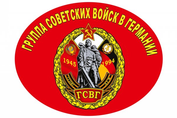 Наклейка ГСВГ