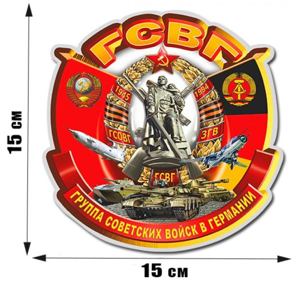 Эмблема танковых войск СССР ГСВГ