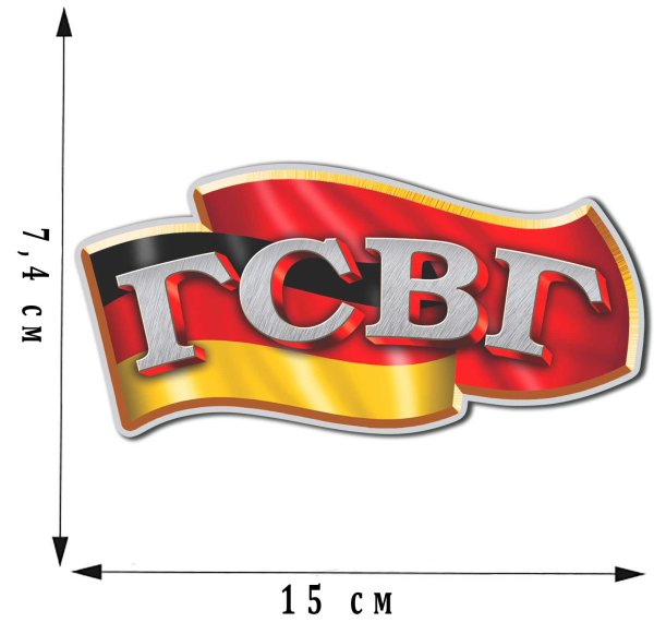 Эмблемы ГСВГ на автомобилях
