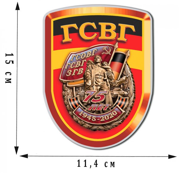 Наклейки ГСВГ на автомобиль