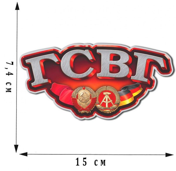 Наклейки ЗГВ