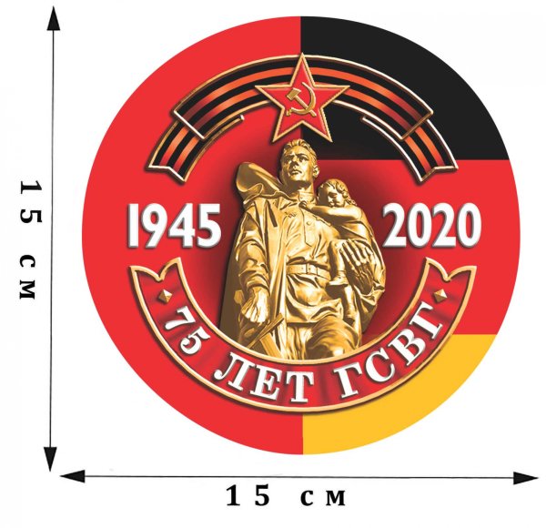 ГСВГ эмблема