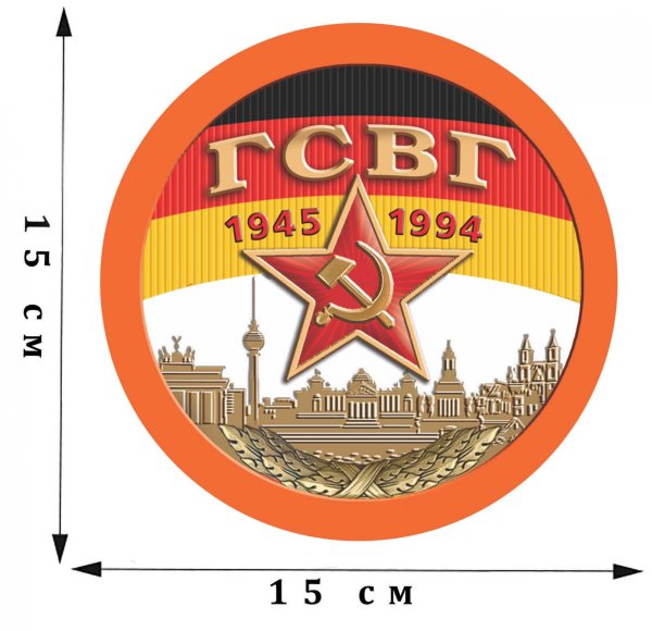 Наклейки ЗГВ