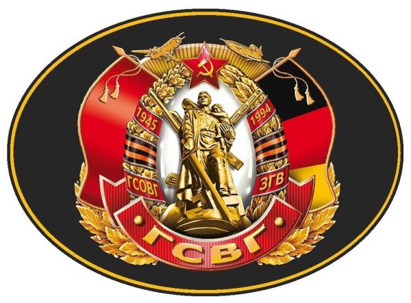Значок ГСВГ ЗГВ