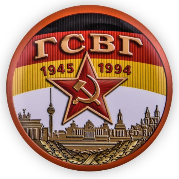 День группы советских войск в Германии (день ГСВГ)