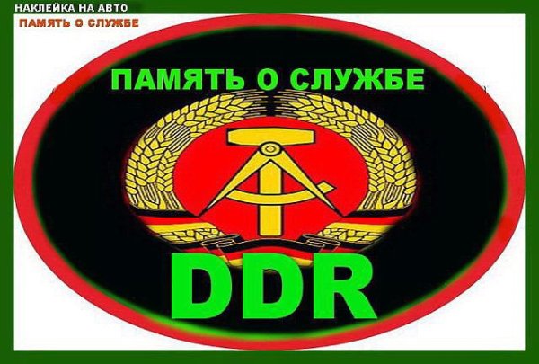 Знак ГСВГ Ратенов