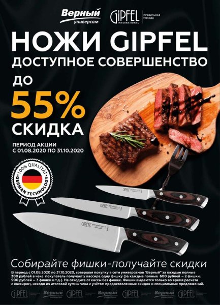 Ножи в верном по акции