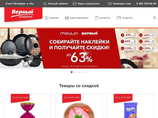 Страница акции товаров